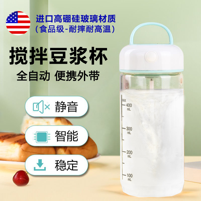 新款豆浆杯家用便携外带上班族带盖耐高温食品级玻璃加热搅拌杯子