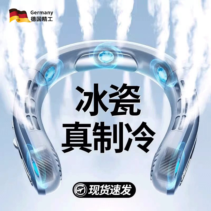 德国挂脖风扇超长续航2026年新款便捷式户外上班用无叶冰瓷电风扇