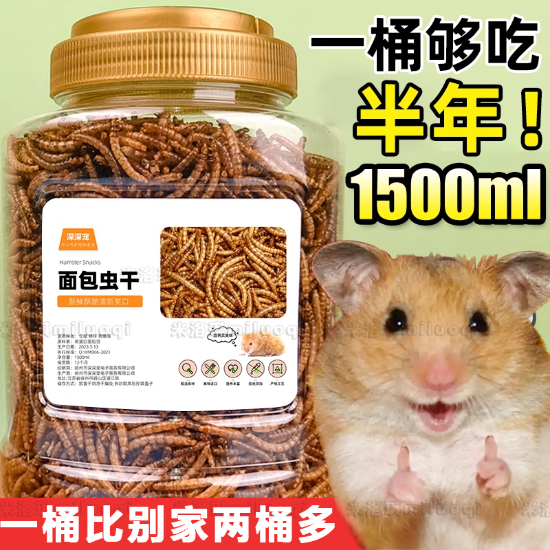 仓鼠粮食饲料面包虫干高蛋白