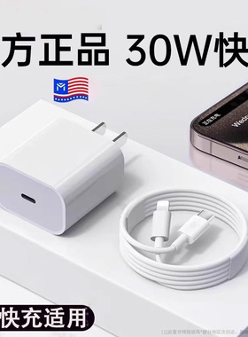 适用于phone1617充电器头phone15Pro手机14plus插头13promax数据线官方正品30W原配快充1闪充一套装水果