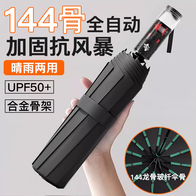 全自动折叠雨伞加大加厚加固节节收防回弹晴雨两用抗暴雨2026新款