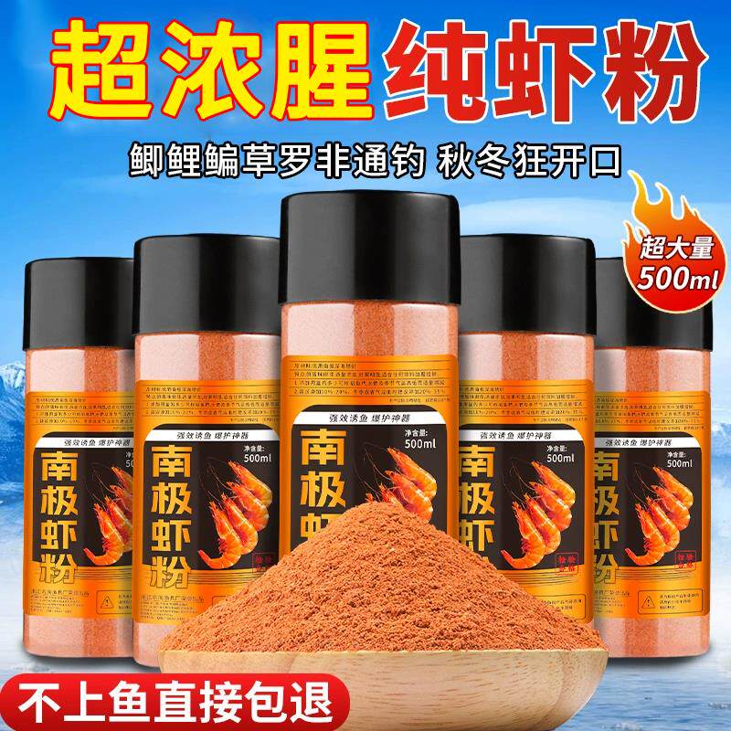 纯正虾粉钓鱼专用南极磷虾超浓腥饵料诱鱼添加剂黑坑野钓鲫鲤鱼饵
