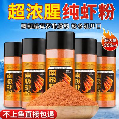 【疯狂上鱼】纯正南极磷虾粉钓鱼