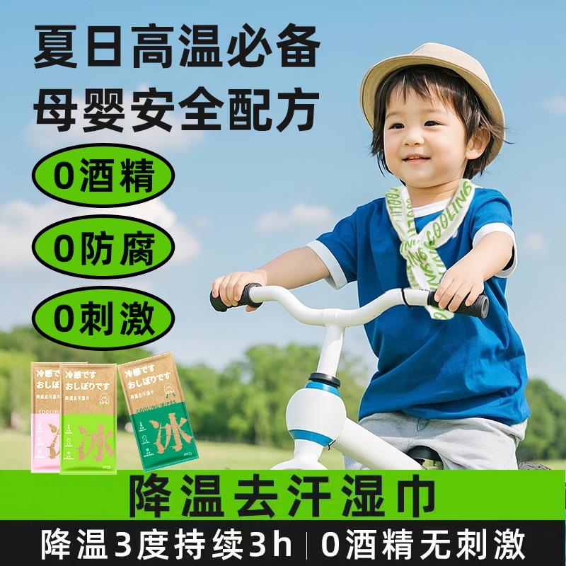 【日本婴幼级】凉感冰巾