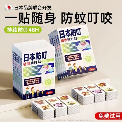 防蚊驱蚊贴儿童学生专用户外