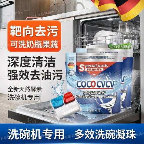 【深度洁净】德国洗碗凝胶强去污