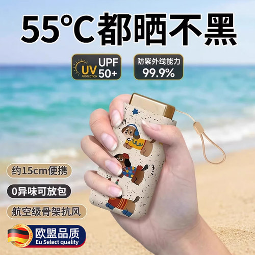 德国遮阳伞防紫外线女士高颜值