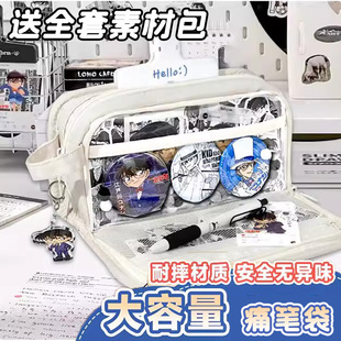 i人柯南笔袋二次元痛笔袋男孩2025超火痛包新款高颜值ins风隐藏痛层文具盒铅笔diy初中生男款大容量简约透明