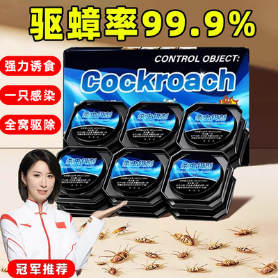 蟑螂药吡虫啉杀剂强效第一