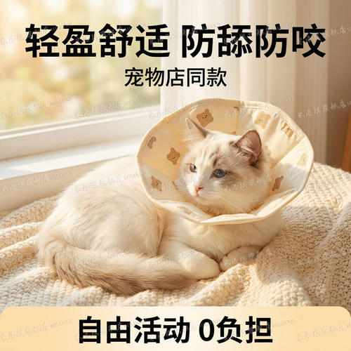 【防舔防咬】猫咪伊丽莎白圈舒适