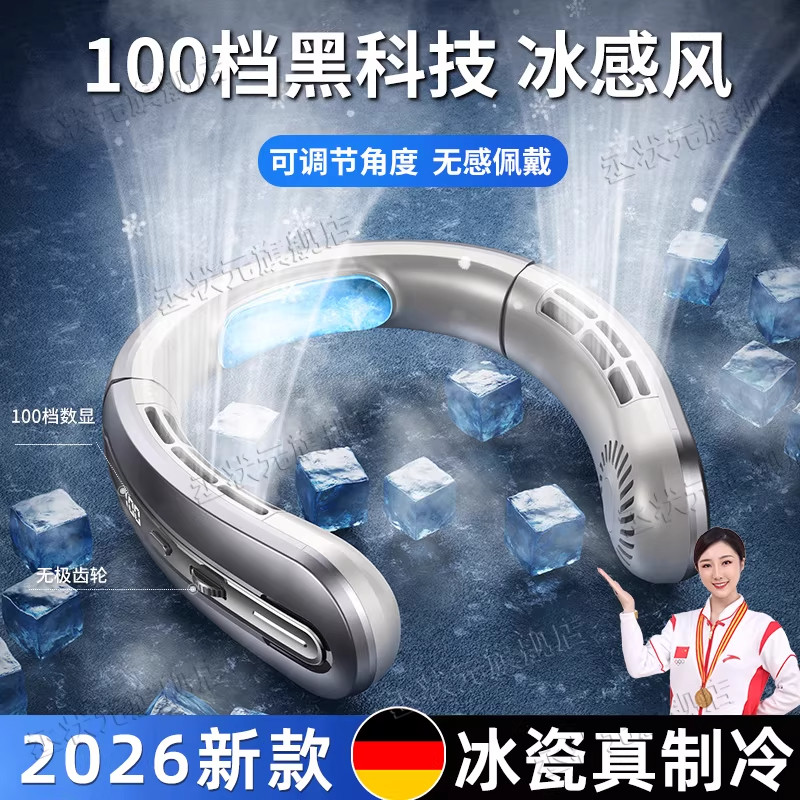 德国2026新款挂脖风扇便携式小风扇无叶制冷超静音usb充电款户外随身学生懒人挂脖子头戴颈部降温神器大风力