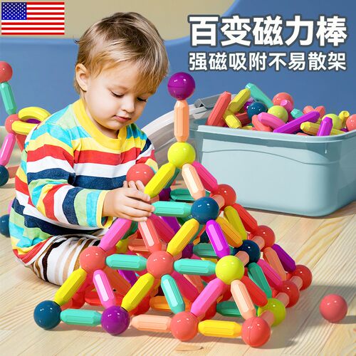 德国百变磁力棒益智早教玩具积木
