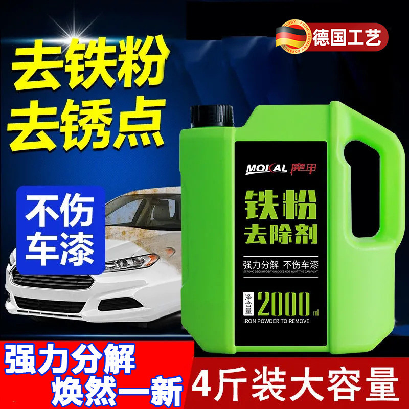 铁粉去除剂汽车漆面白车黄点黑点清洗去污清洁轮毂车漆铁锈除锈剂,汽车用品/电子/清洗/改装,车用清洗/除蜡/除胶剂,淘宝优惠券,粉丝福利购,淘宝优惠卷