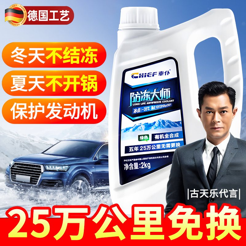 防冻液汽车发动机冷却液红色绿色水箱宝冷冻液长效车用品四季通用