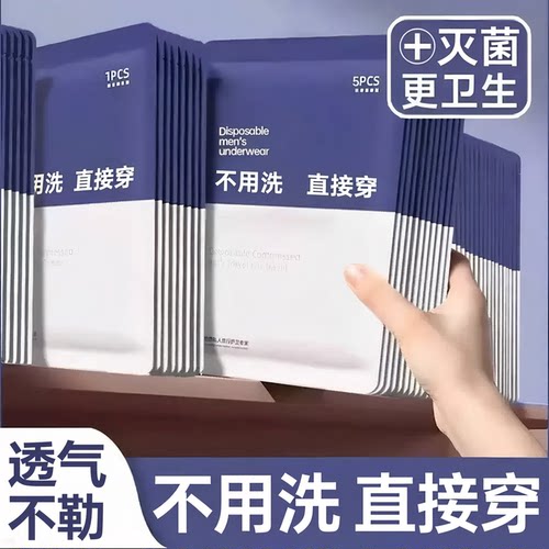 【免洗日抛】一次性内裤男款纯棉