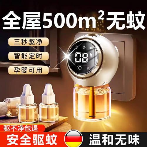 德国电热蚊香液家用驱蚊补充液