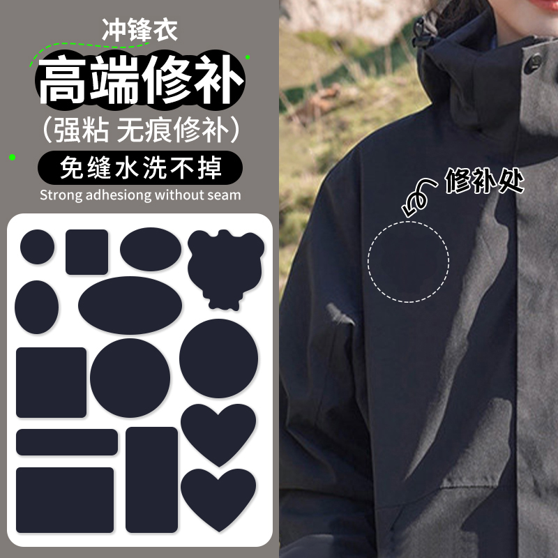 适配骆驼冲锋衣补丁羽绒服贴免缝