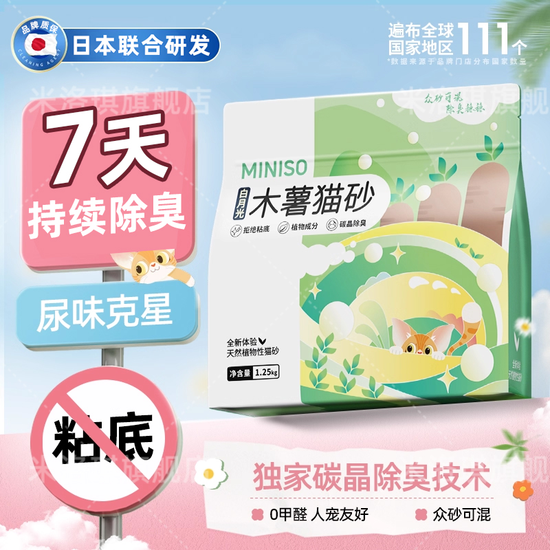 【7天持续抑臭】纯木薯猫砂