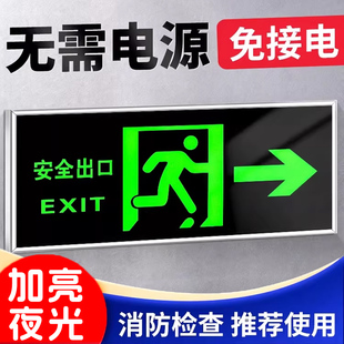 消防应急安全出口指示牌自发光荧光无需电源免接电夜光墙贴地贴楼梯疏散通道紧急逃生标志标识标牌提示警示牌