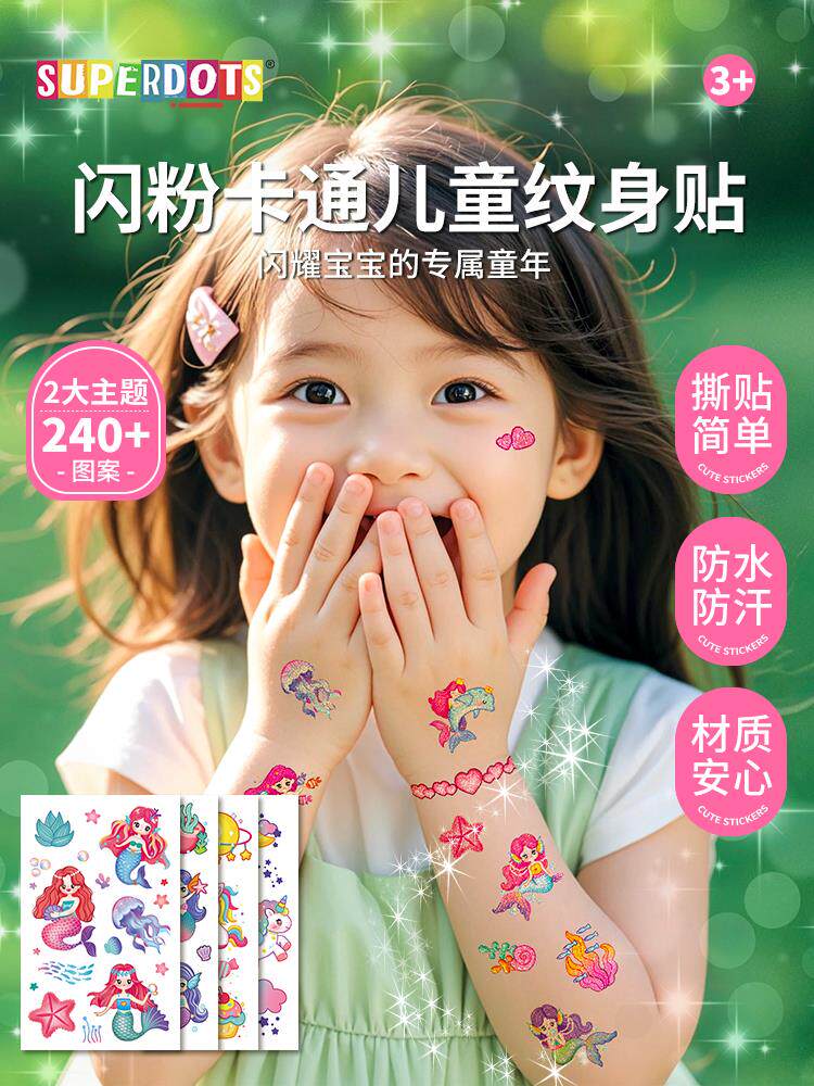 闪粉纹身贴卡通独角兽可爱幼儿园彩色贴纸宝宝奖励小贴纸美人鱼手