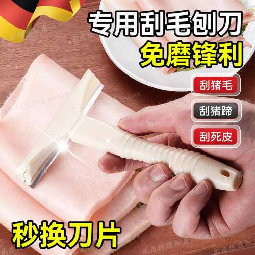 【锋利免磨】刮猪毛专用刀刮油脂