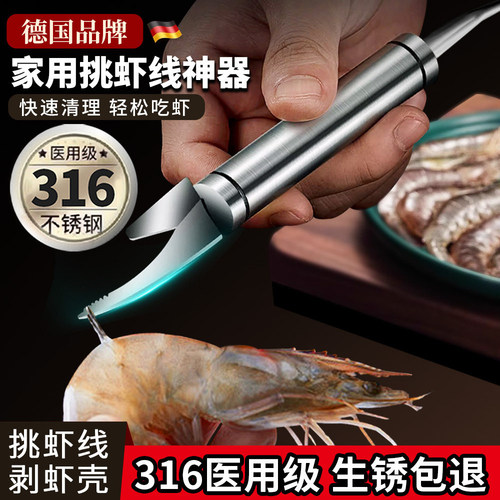 【德国精工】不锈钢虾线剔除神器