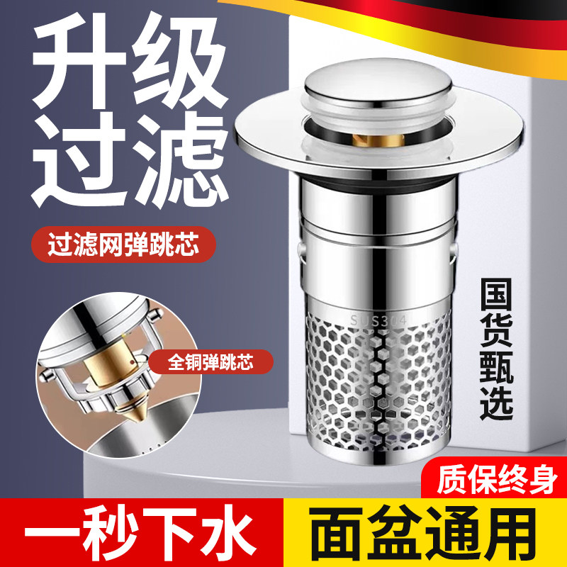 德国洗手盆漏水塞洗手池过滤网脸盆通用弹跳芯下水防堵按压式神器