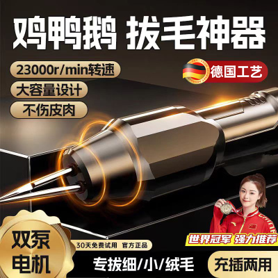 【充插两用】家禽拔毛器手持脱毛