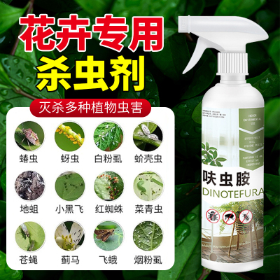 【农科院荐！】通用花卉杀虫剂
