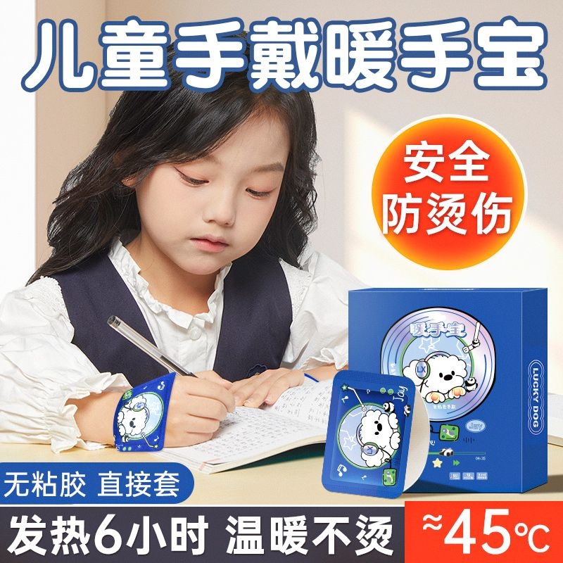 【持久恒温】穿戴式自发热暖手宝