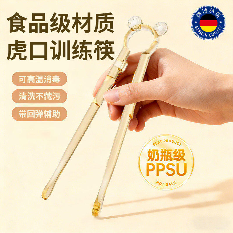 儿童筷子自动回弹训练筷3岁6岁宝宝专用PPSU食品级新款学习练习筷