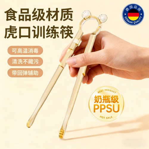 【奶瓶同款PPSU材质】儿童训练筷