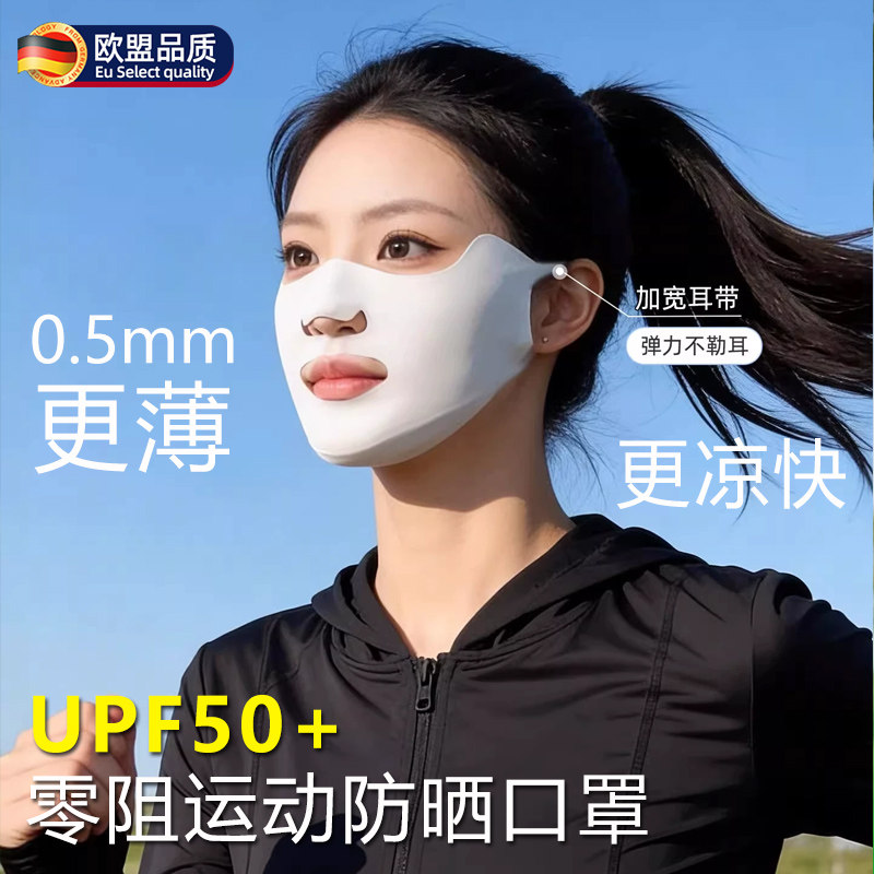 德国防晒面罩女2026夏季运动跑步专用冰丝透气口罩易呼吸防紫外线