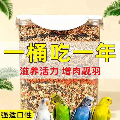 鹦鹉鸟粮饲料虎皮玄凤牡丹鸟食
