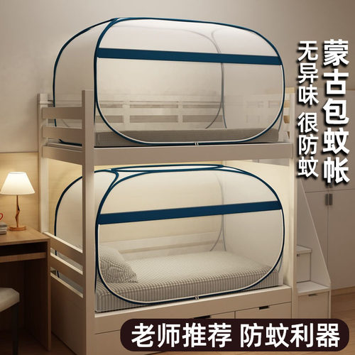 学生专用蚊帐宿舍免安装蒙古包