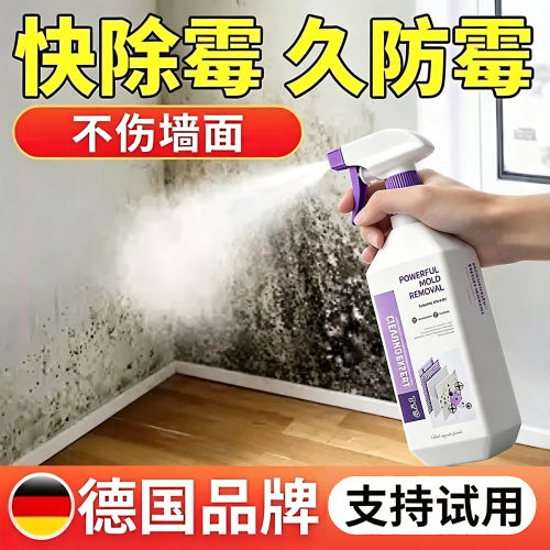 【德国黑科技】除霉剂防霉神器