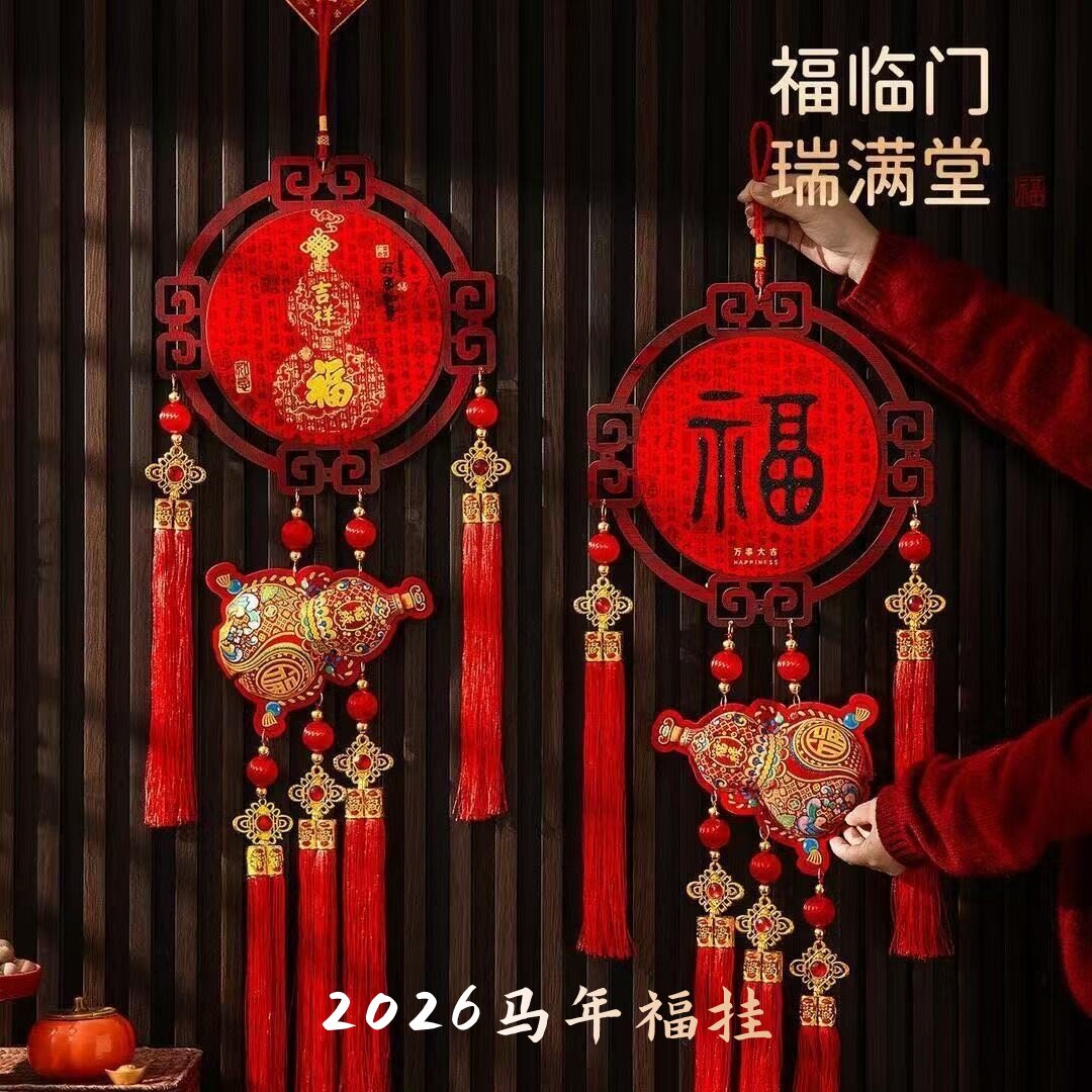 2026新年福字葫芦双面挂饰中国结挂件装饰乔迁客厅室内玄关装饰品,节庆用品/礼品,福字/窗花/窗贴,淘宝优惠券,粉丝福利购,淘宝优惠卷