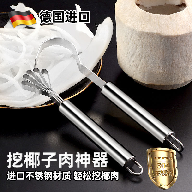 304不锈钢挖椰子肉神器开椰子蛋工具取肉器刨丝刀剥椰子专用刀