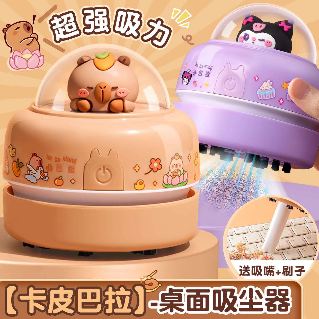 卡皮巴拉桌面吸尘器电动大吸力