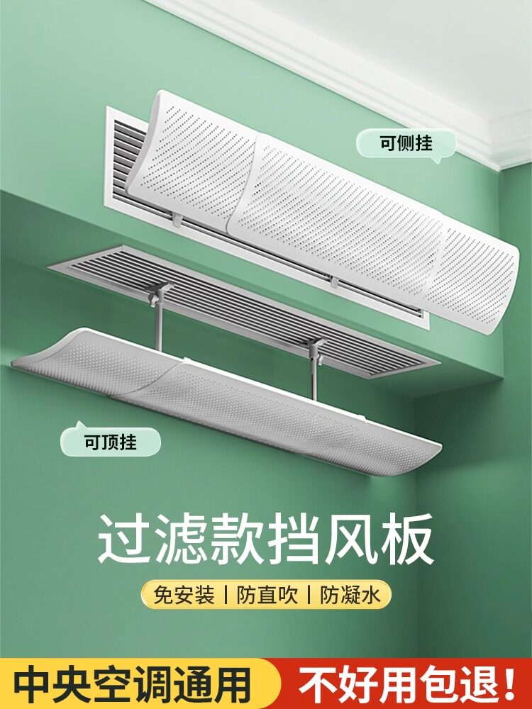 中央空调挡风板遮风板风管机出风口栅挡板防直吹四季通用2025新款