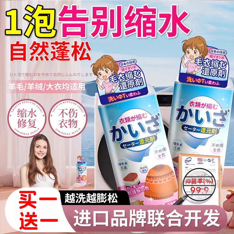 一泡蓬松羊毛衫缩水还原恢复剂