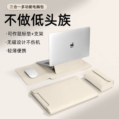 【可作支架鼠标垫】笔记本内胆包
