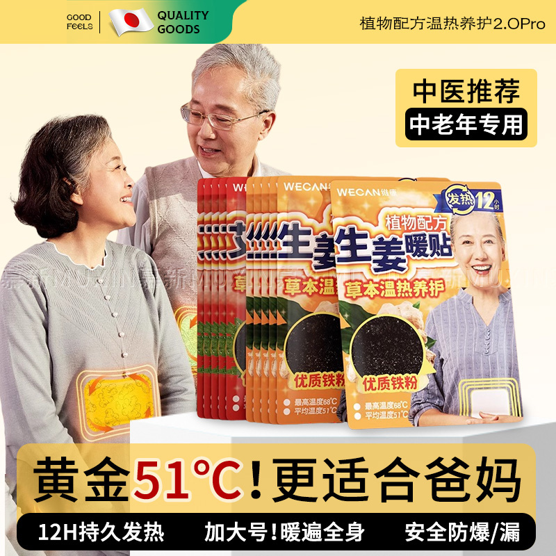 【恒温发热】生姜艾草热敷治疗贴