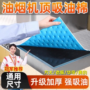 抽油烟机专用吸油棉加厚吸油烟机顶部隔防油尘垫纸厨房集成灶通用