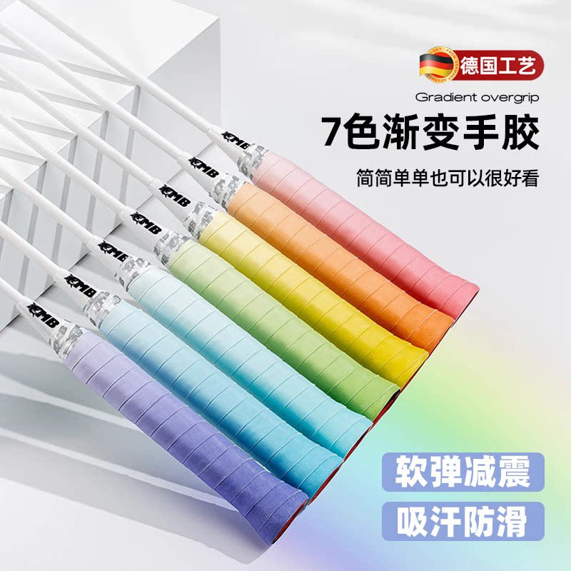 德国渐变羽毛球手胶防滑吸汗减震舒适透气羽毛球网球手柄缠绕绑带