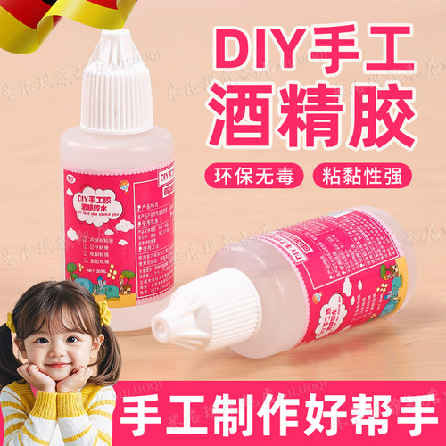 【安全无毒】酒精胶水diy手工胶