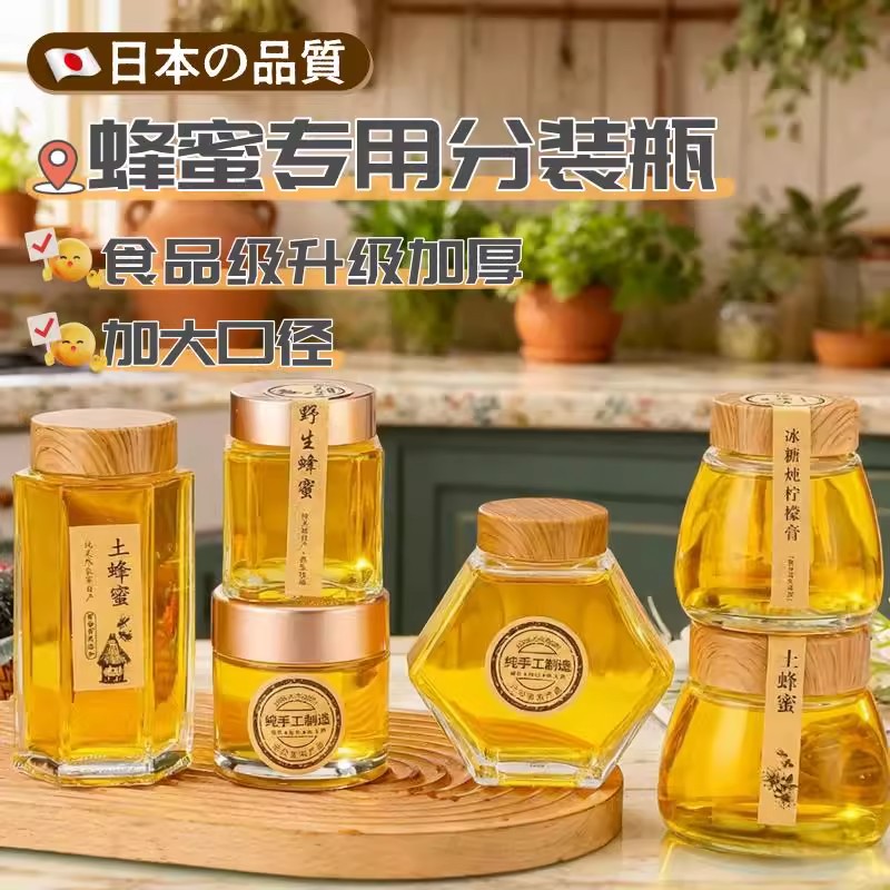 【密封保鲜】蜂蜜专用罐玻璃瓶