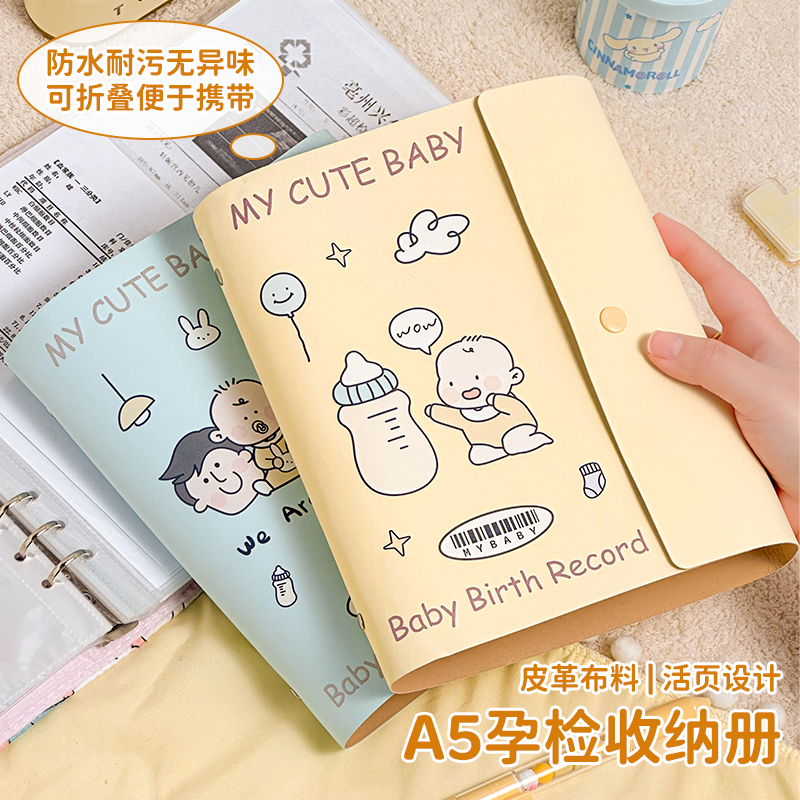 产检收纳册孕检报告单便携可折叠