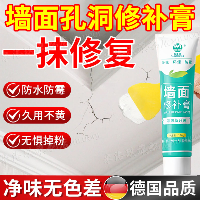 德国补墙膏墙面修补神器白色墙壁墙体裂缝修复防霉腻子膏墙洞封堵