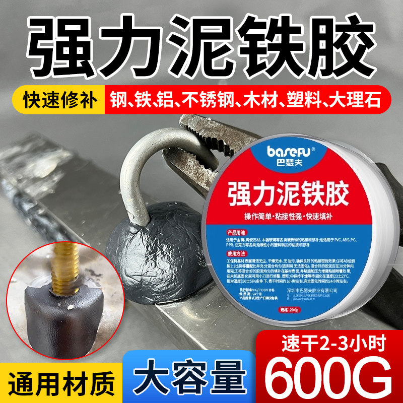 泥铁胶修补强力铁泥塑型胶泥油箱粘合铁泥塑型胶水管补漏铸工胶金刚泥万能金属暖气片焊接胶修复塑钢土ab胶,文具电教/文化用品/商务用品,胶水,淘宝优惠券,粉丝福利购,淘宝优惠卷